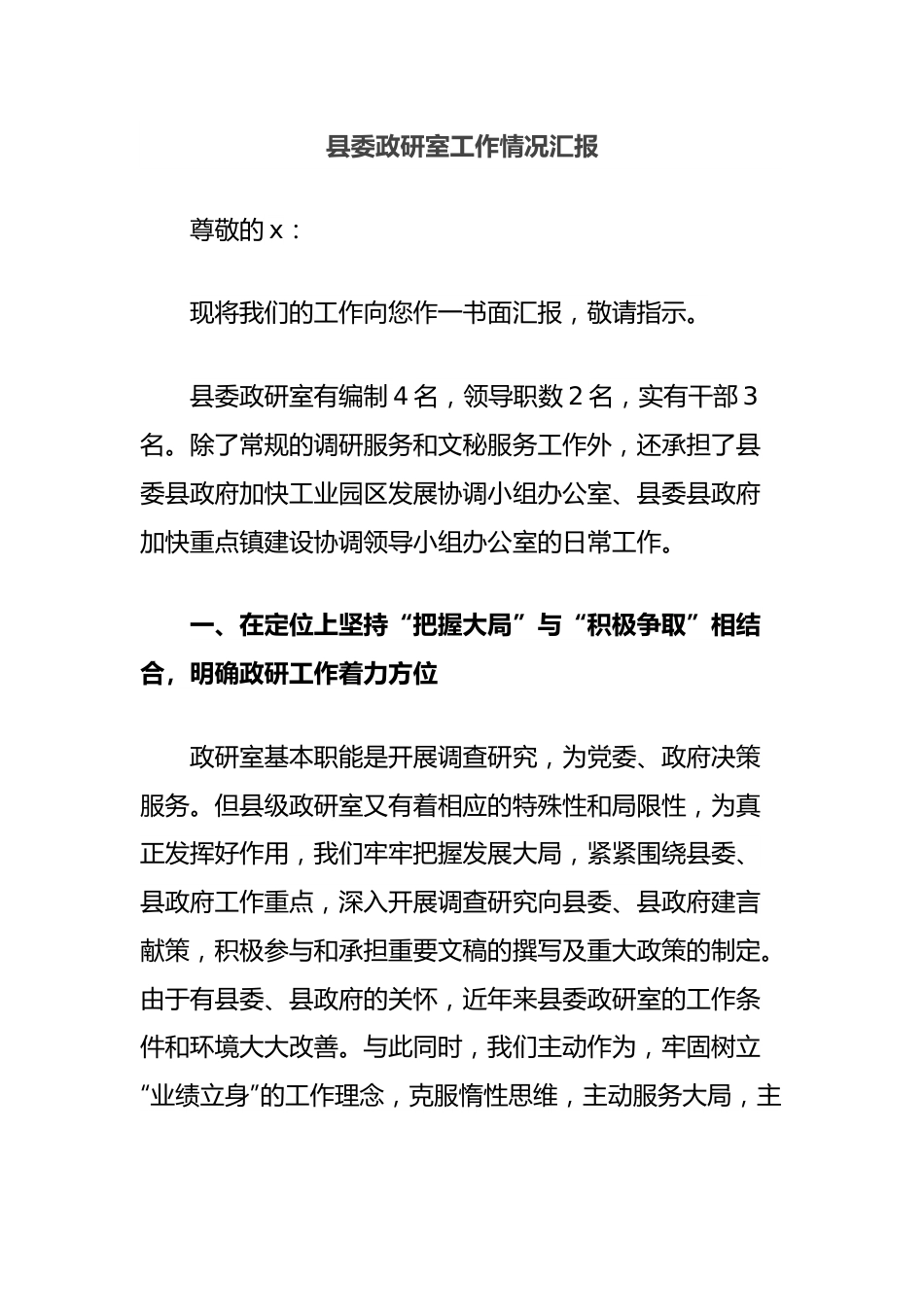 县委政研室工作情况汇报.docx_第1页