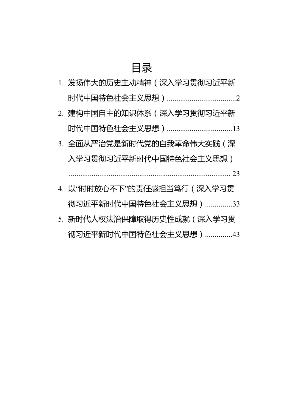 2022年深入学习贯彻习近平新时代中国特色社会主义思想汇编（5篇）.docx_第1页