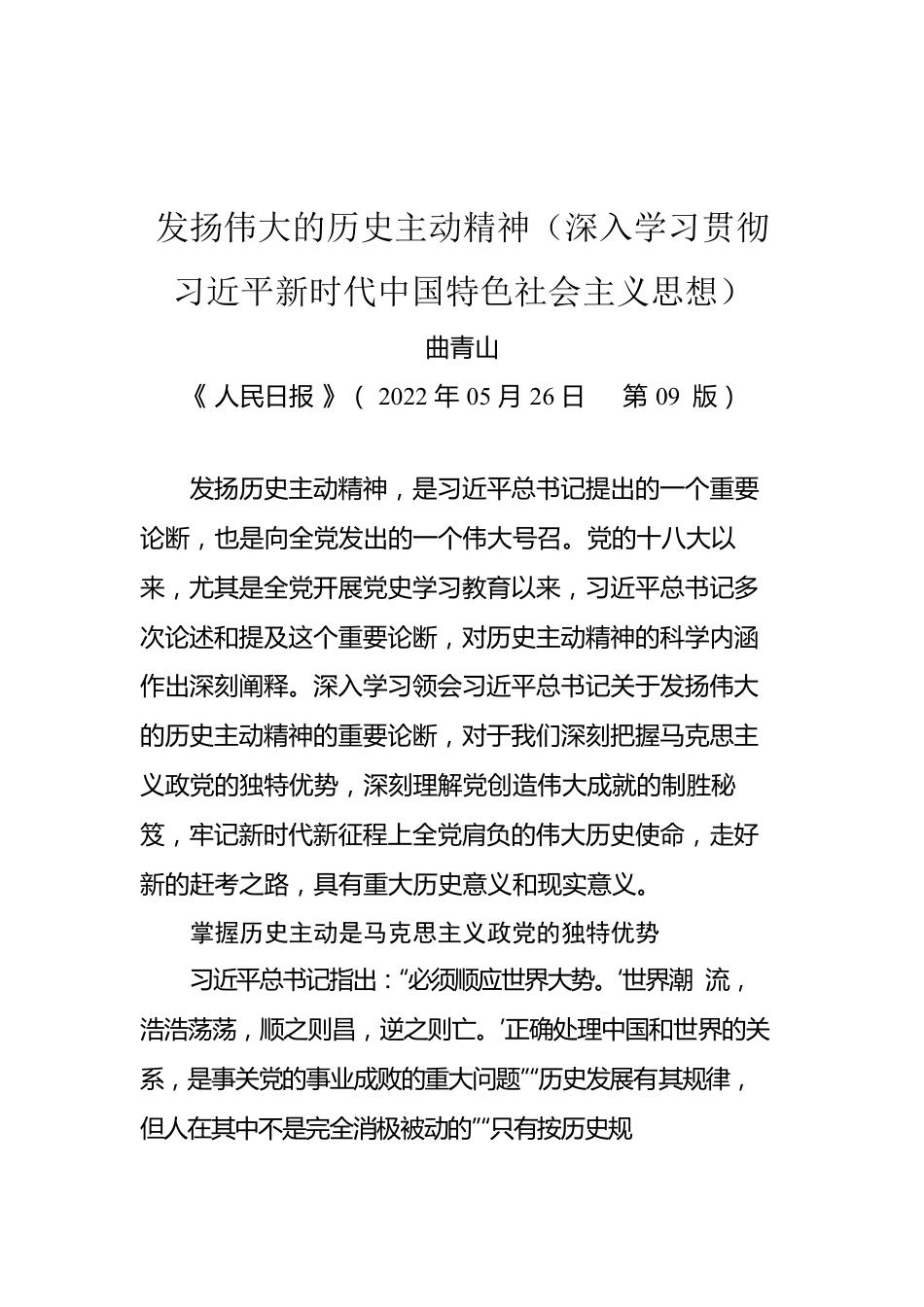 2022年深入学习贯彻习近平新时代中国特色社会主义思想汇编（5篇）.docx_第2页