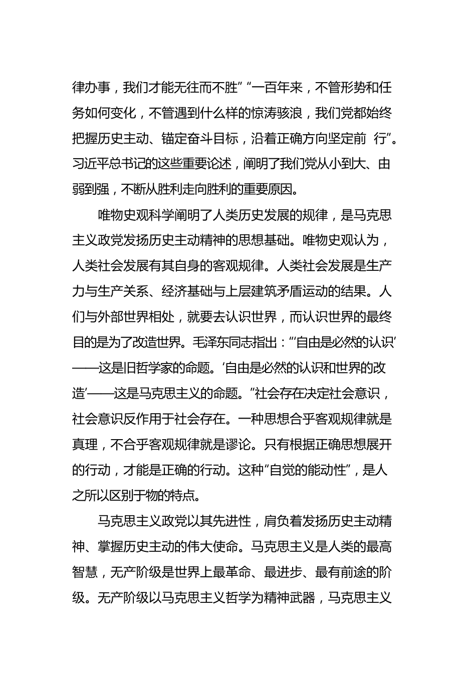 2022年深入学习贯彻习近平新时代中国特色社会主义思想汇编（5篇）.docx_第3页