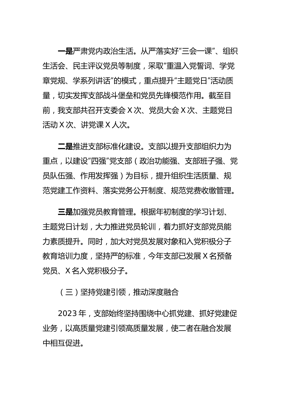 党支部2023年工作总结及工作思路.docx_第3页