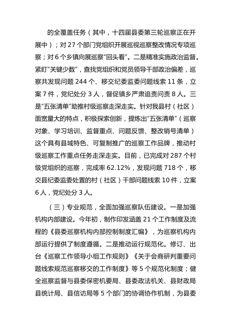 县委巡察办2023年工作总结.docx_第2页