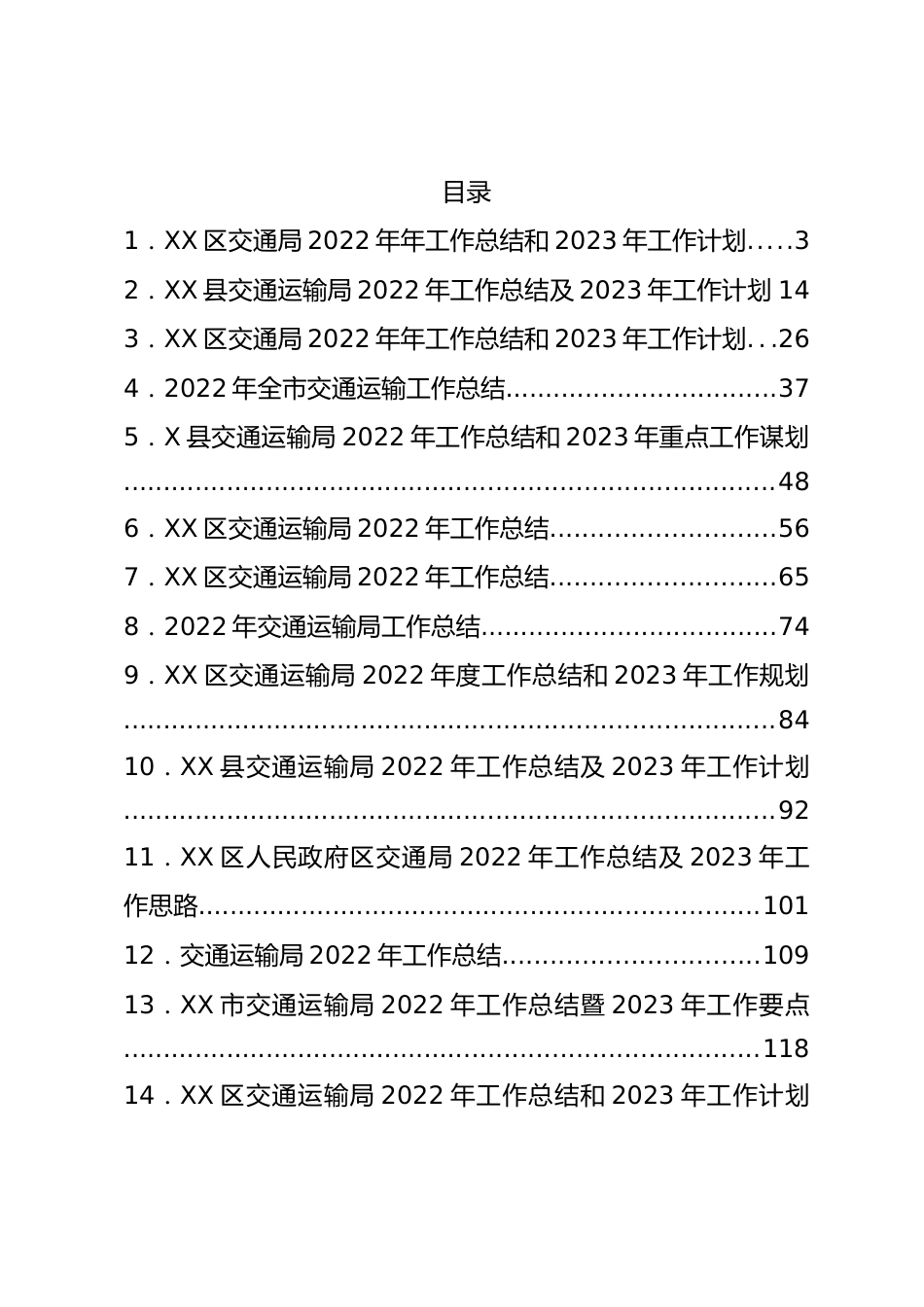 2022年交通运输局工作总结汇编42篇.docx_第1页