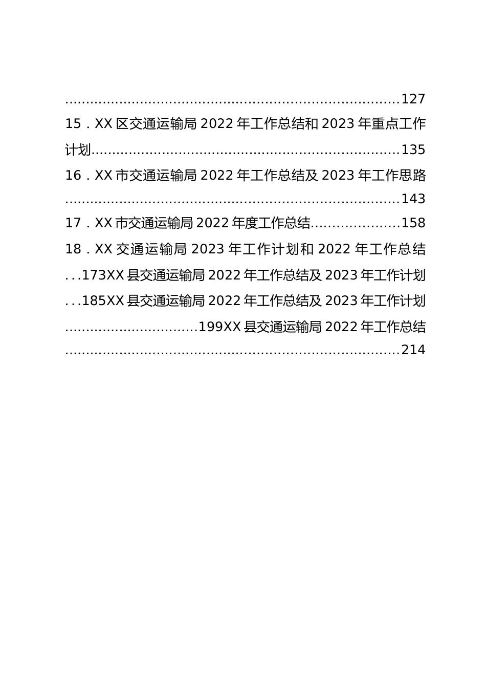 2022年交通运输局工作总结汇编42篇.docx_第2页