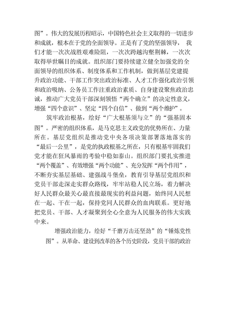 绘好组织工作政治“统领图”.docx_第2页