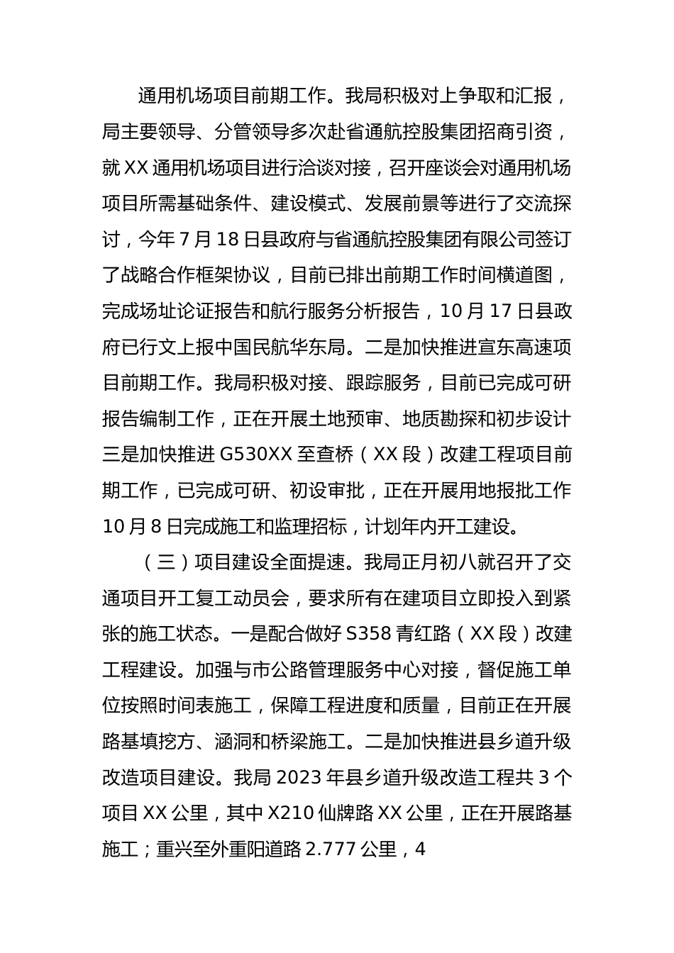 县交通运输局2023年工作总结.docx_第3页