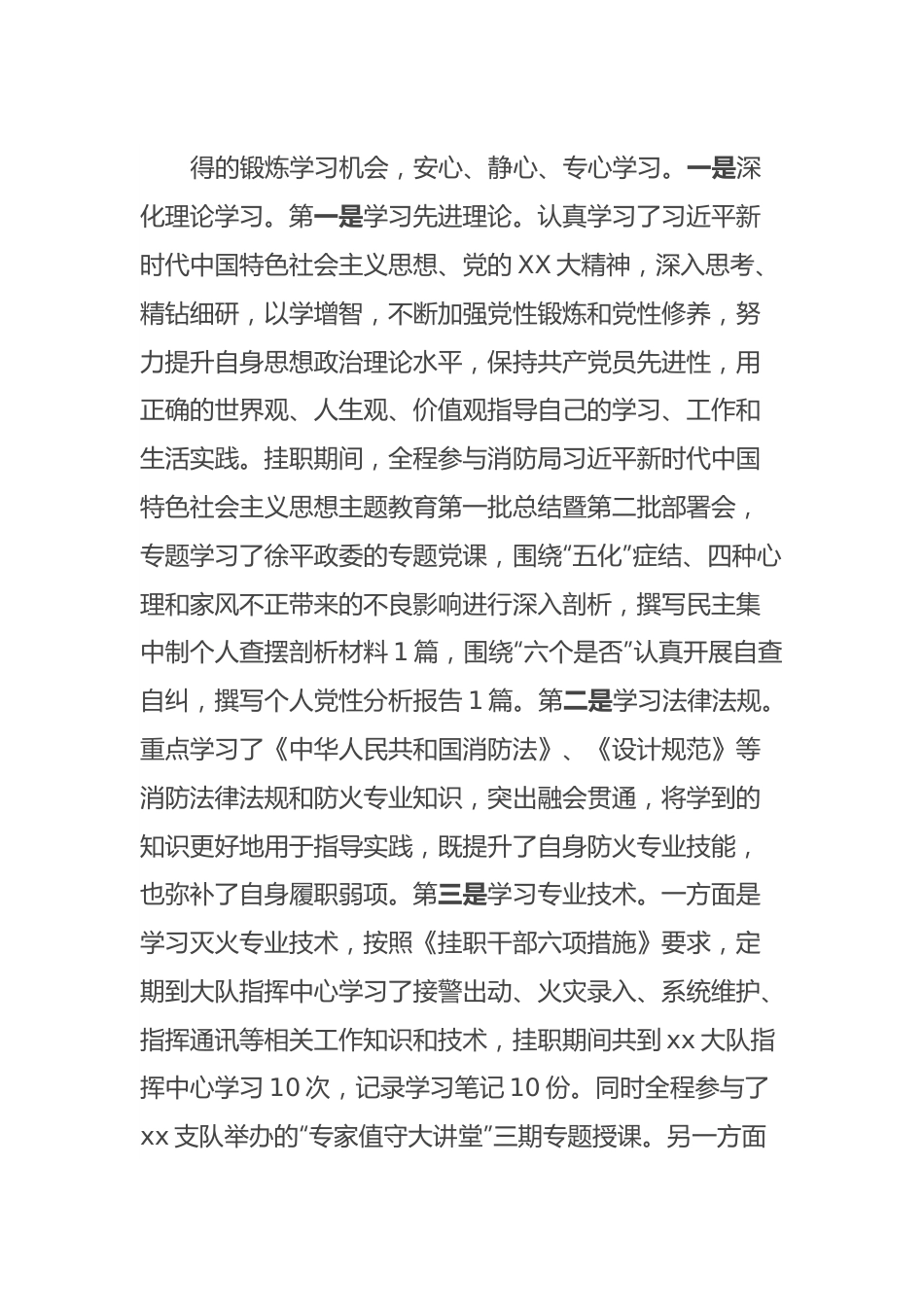 消防救援队伍干部挂职锻炼工作总结.docx_第3页