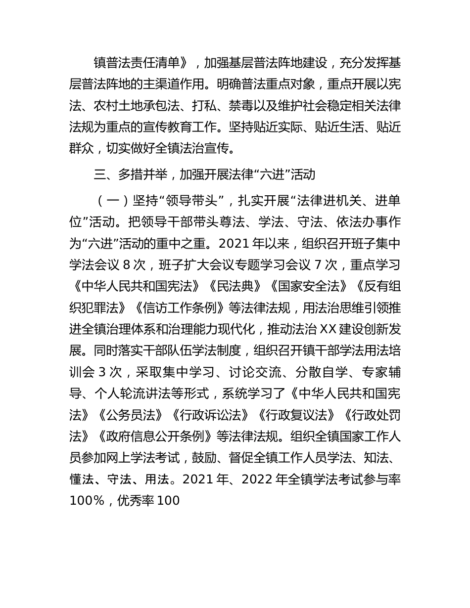 镇落实普法责任制情况总结.docx_第2页