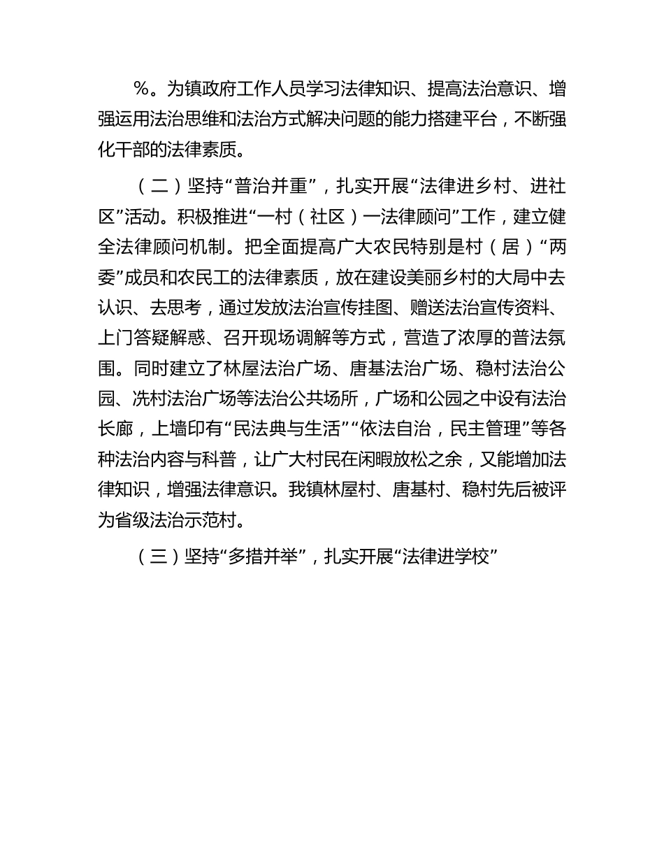 镇落实普法责任制情况总结.docx_第3页