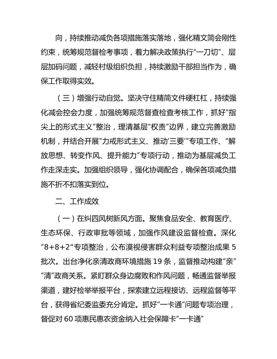 贯彻执行八项规定精神整治形式主义的总结报告2800字.docx_第3页