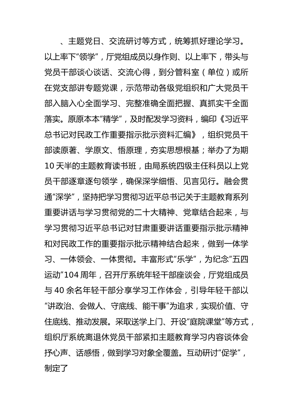 市民政系统主题教育情况阶段性总结2400字.docx_第3页