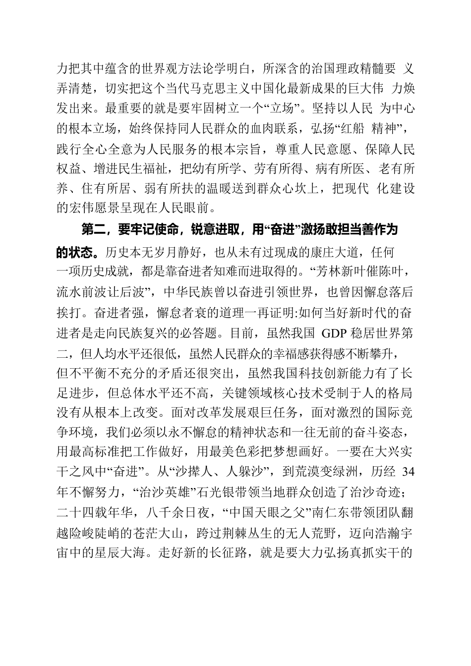 敢担当善作为 不负新时代.docx_第2页