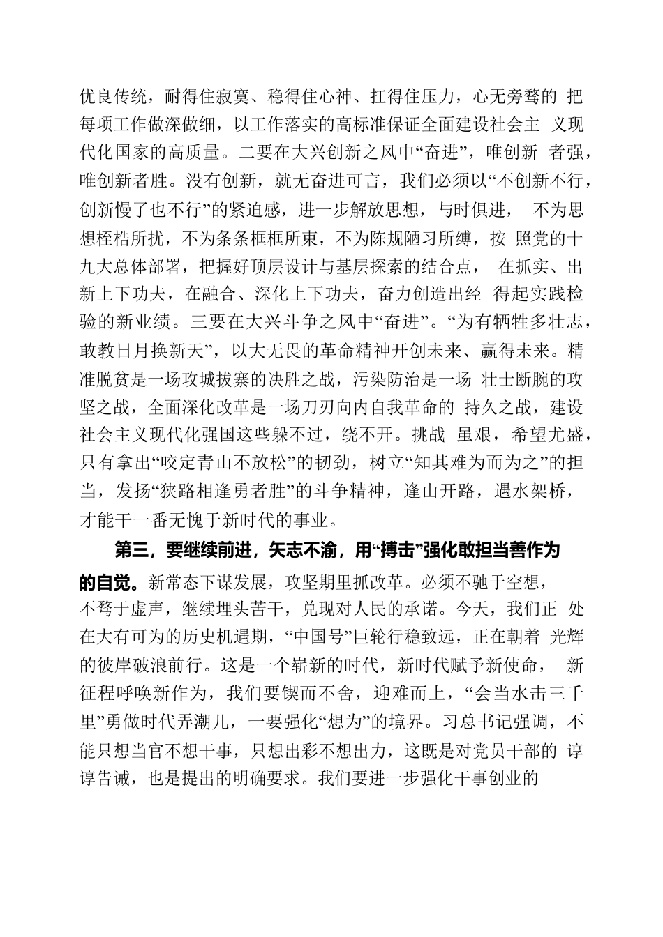 敢担当善作为 不负新时代.docx_第3页