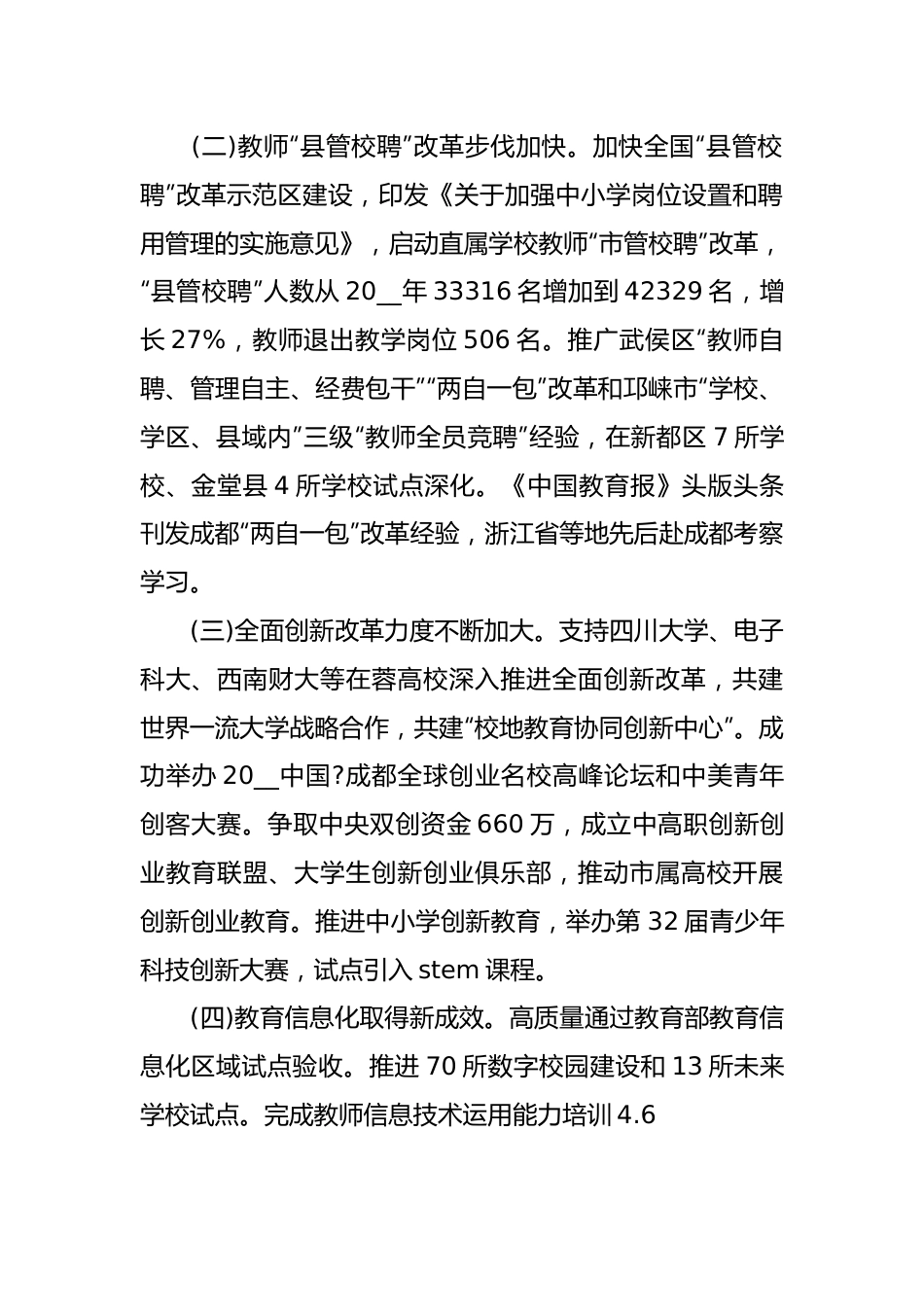 教育局第一季度工作总结材料汇编（30篇）.docx_第3页