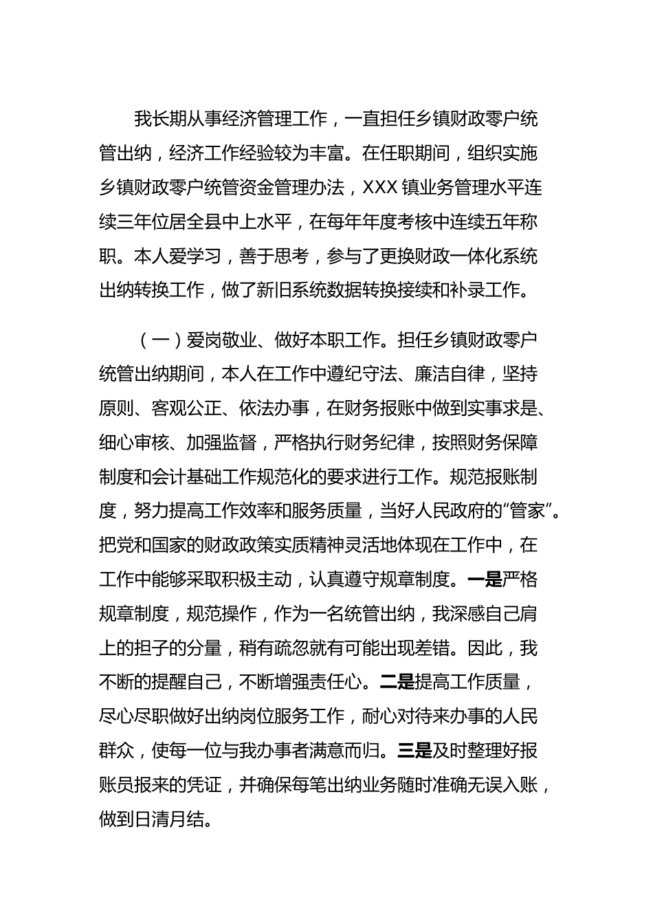 近三年个人思想工作总结.docx_第3页