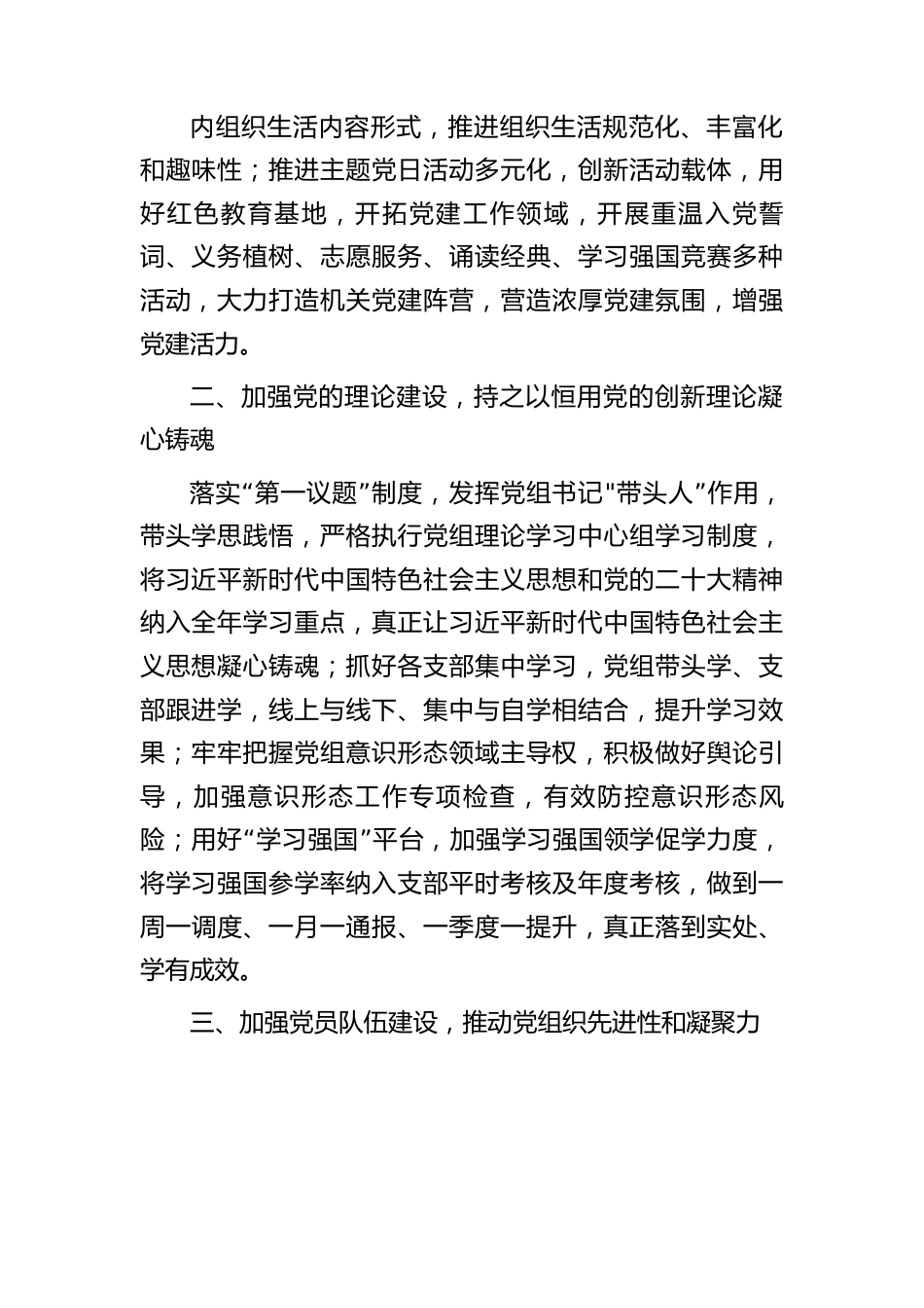 水务系统2023年上半年工作总结汇报.docx_第2页