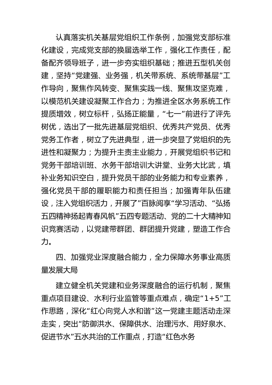 水务系统2023年上半年工作总结汇报.docx_第3页