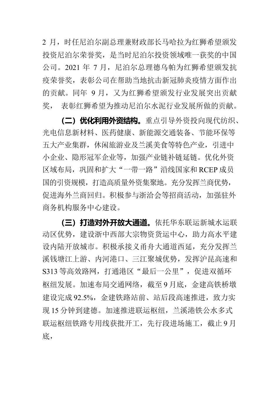 2022年兰溪市“一带一路”年度总结.docx_第2页