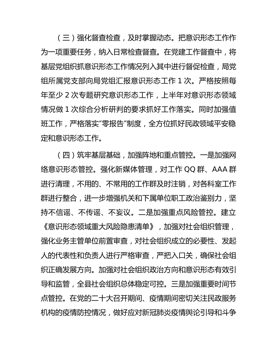 上半年意识形态工作总结汇报（民政2100字）.docx_第2页