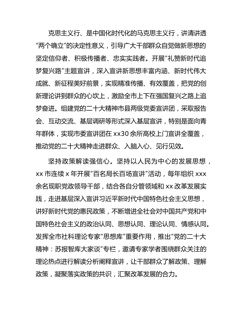 市委宣传部理论宣讲工作总结汇报.docx_第2页