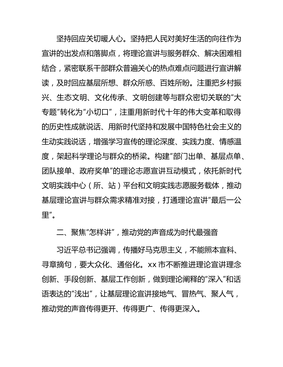 市委宣传部理论宣讲工作总结汇报.docx_第3页