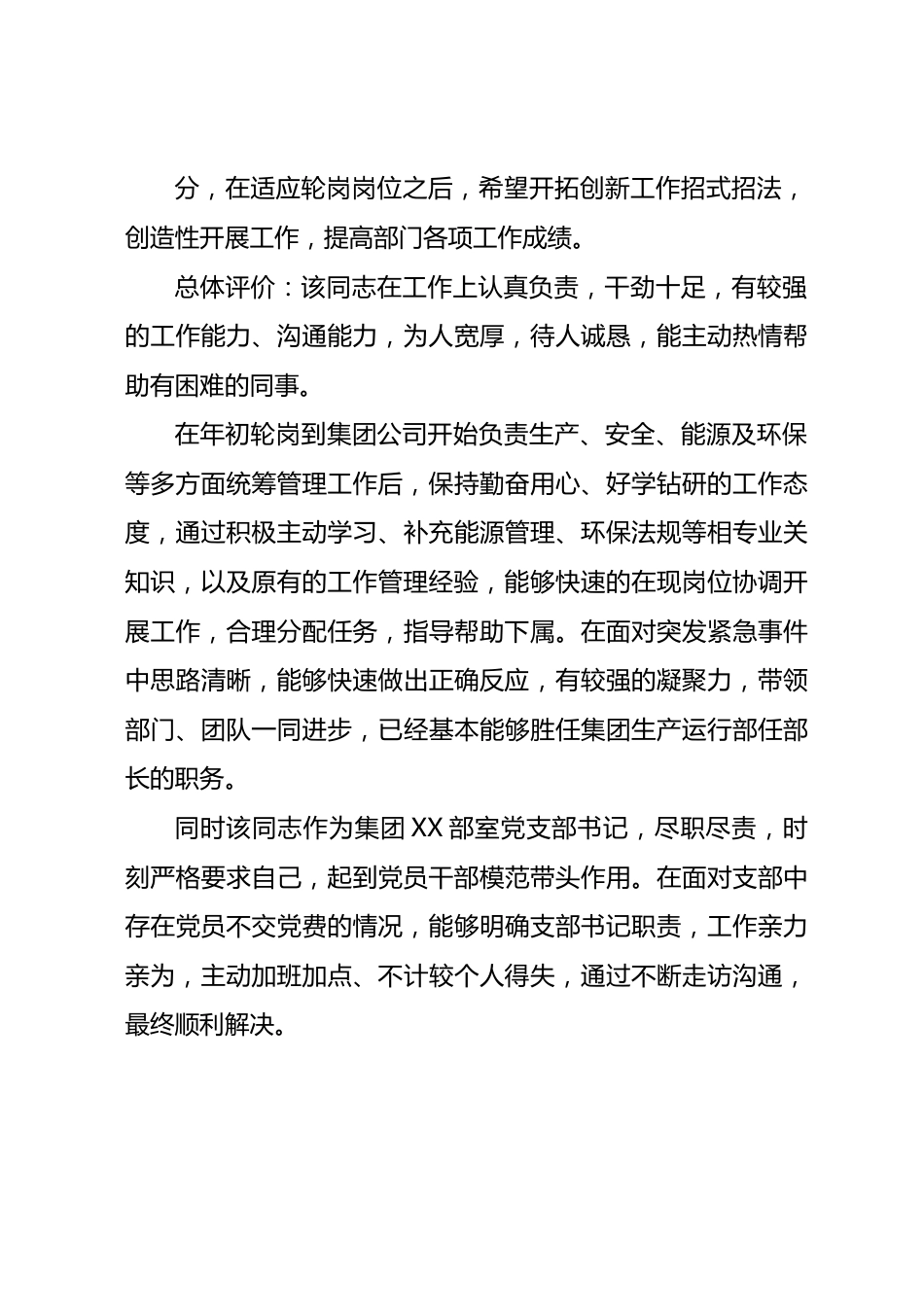 国企干部轮岗交流挂职锻炼工作考察情况总结报告.docx_第3页