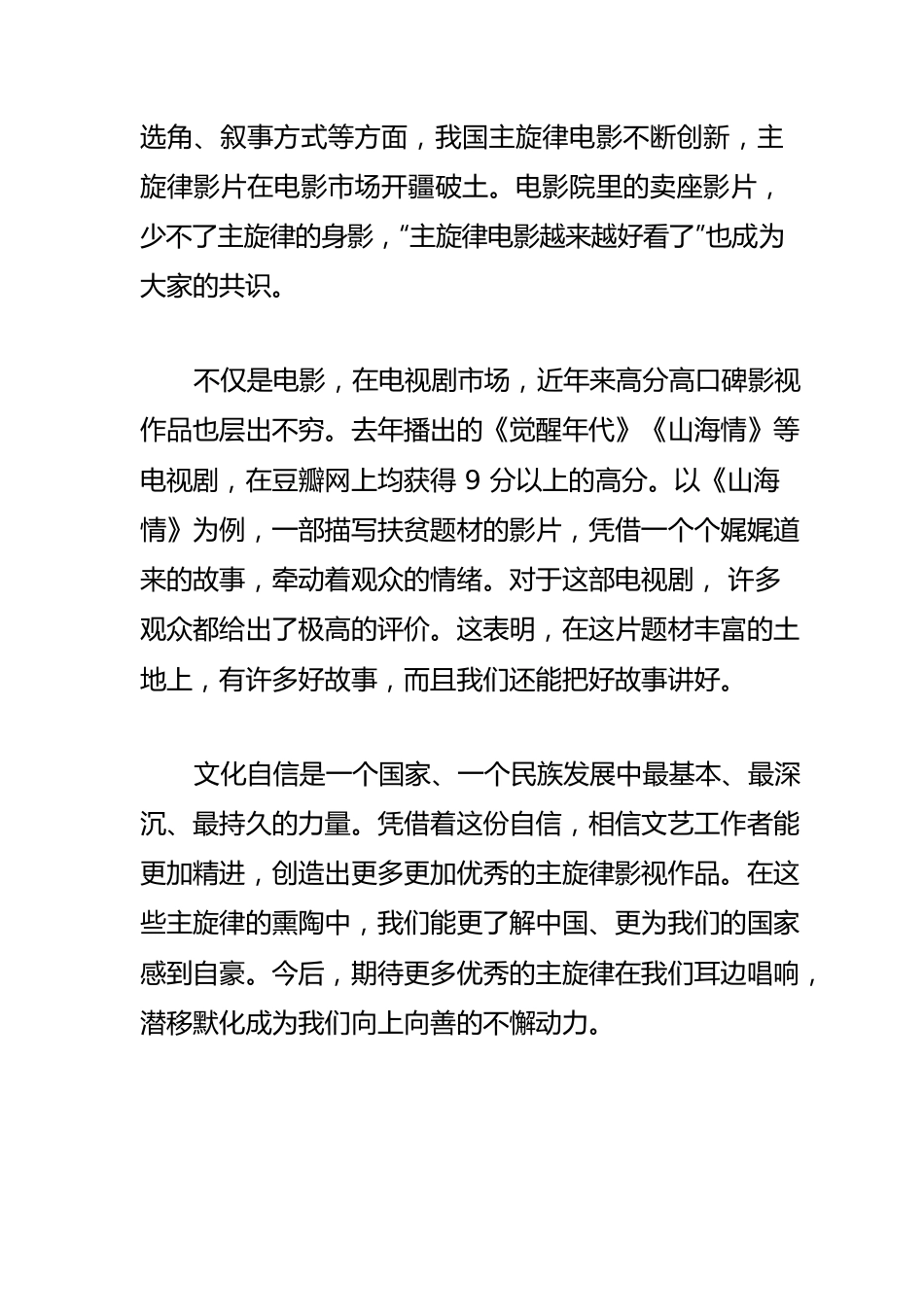 【宣传思想文化工作体会文章】用主旋律影片讲好中国故事.docx_第2页