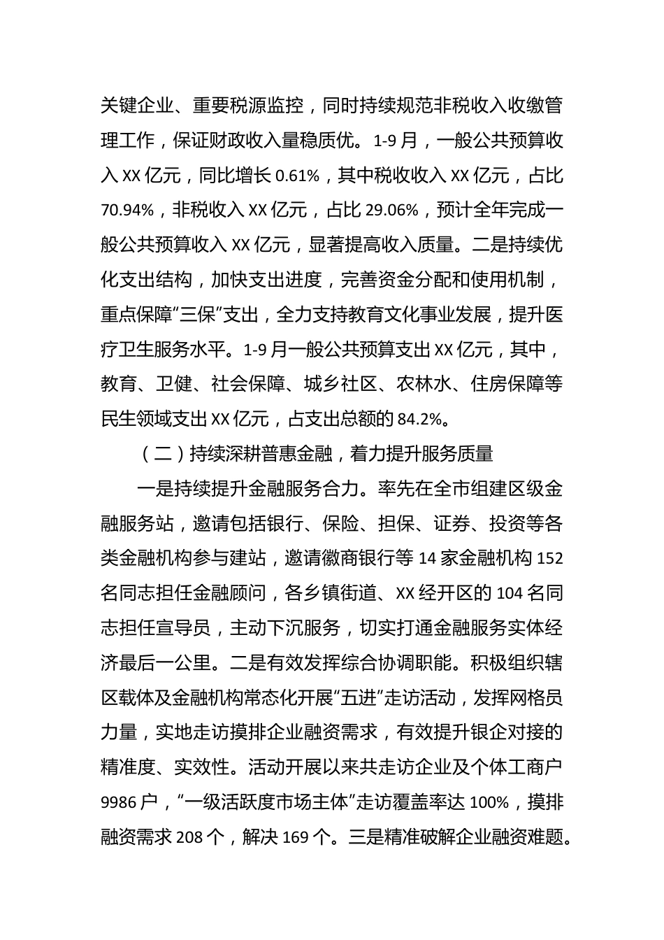 （5篇）财政局2023年工作总结汇编.docx_第3页