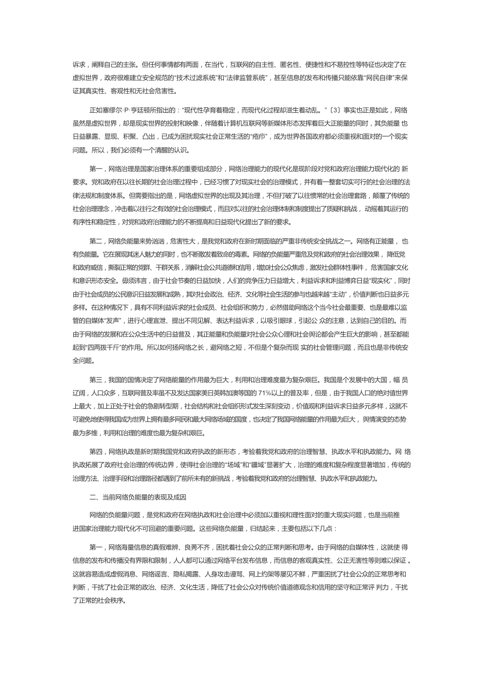 【网信工作】加强政府网络执政能力建设.docx_第2页