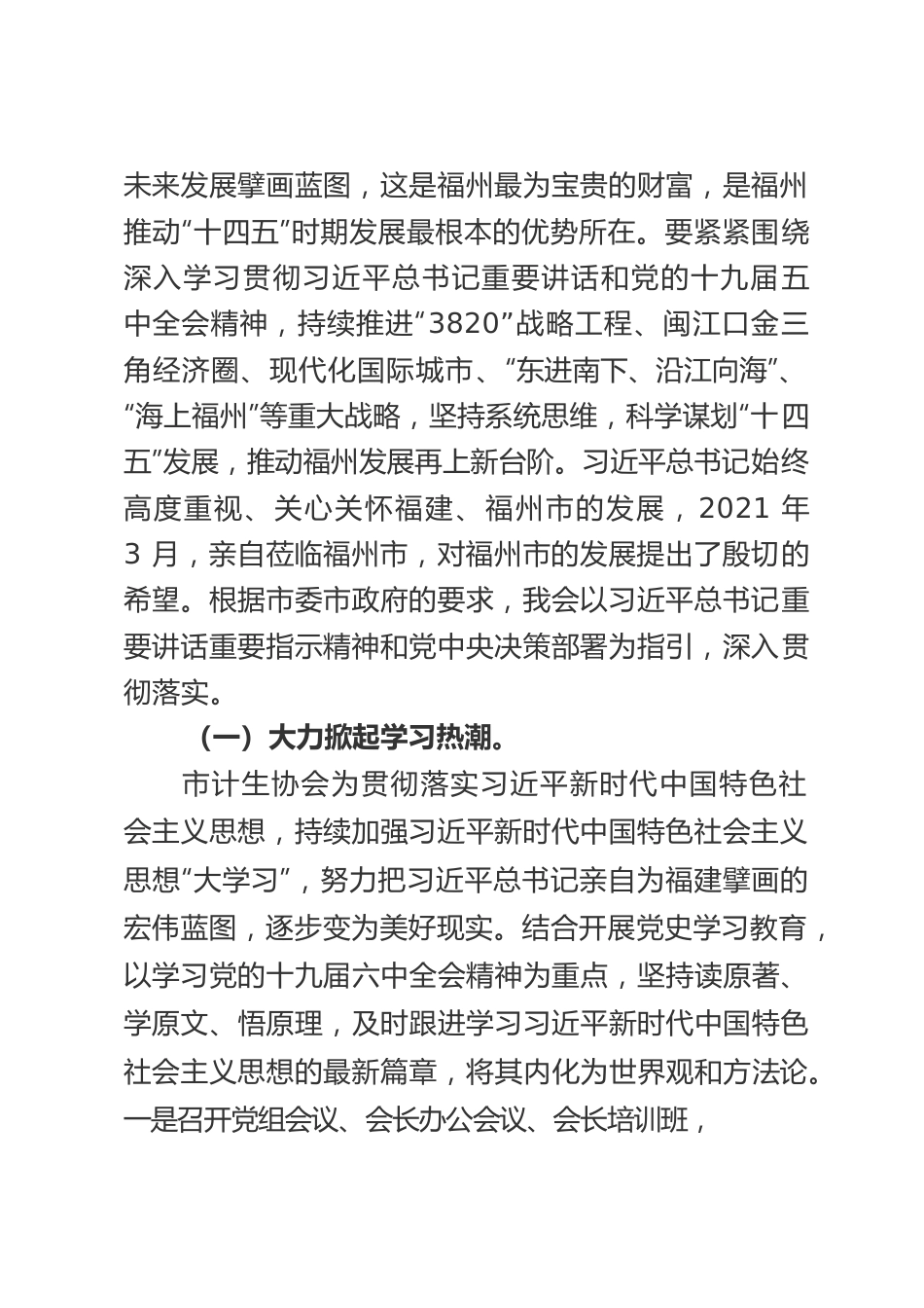 深入学习贯彻新思想理论成果，必须坚持学思用行相结合（2021.12.24市计生协会）.docx_第2页