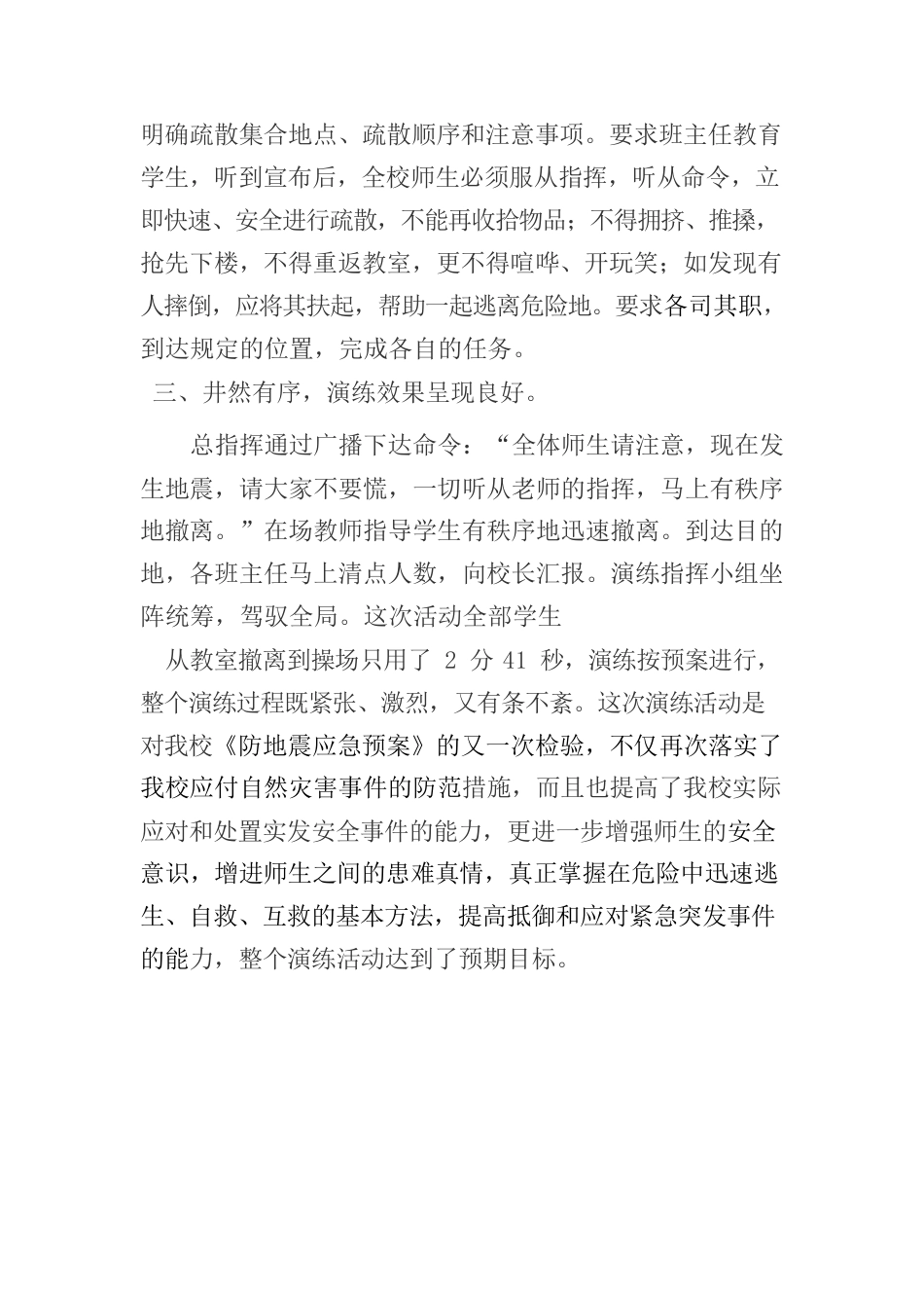 xx镇中心校防震应急演练公益活动总结.docx_第2页