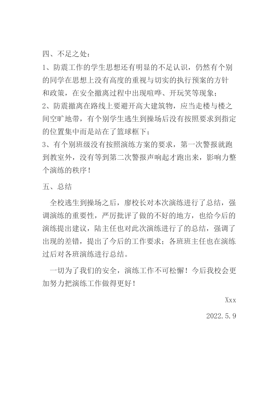 xx镇中心校防震应急演练公益活动总结.docx_第3页