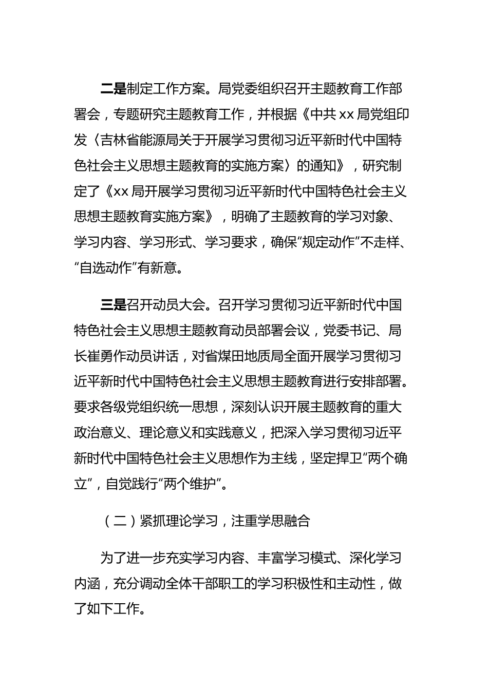 XX局关于学习贯彻2023年主题教育活动阶段性情况的总结.docx_第3页