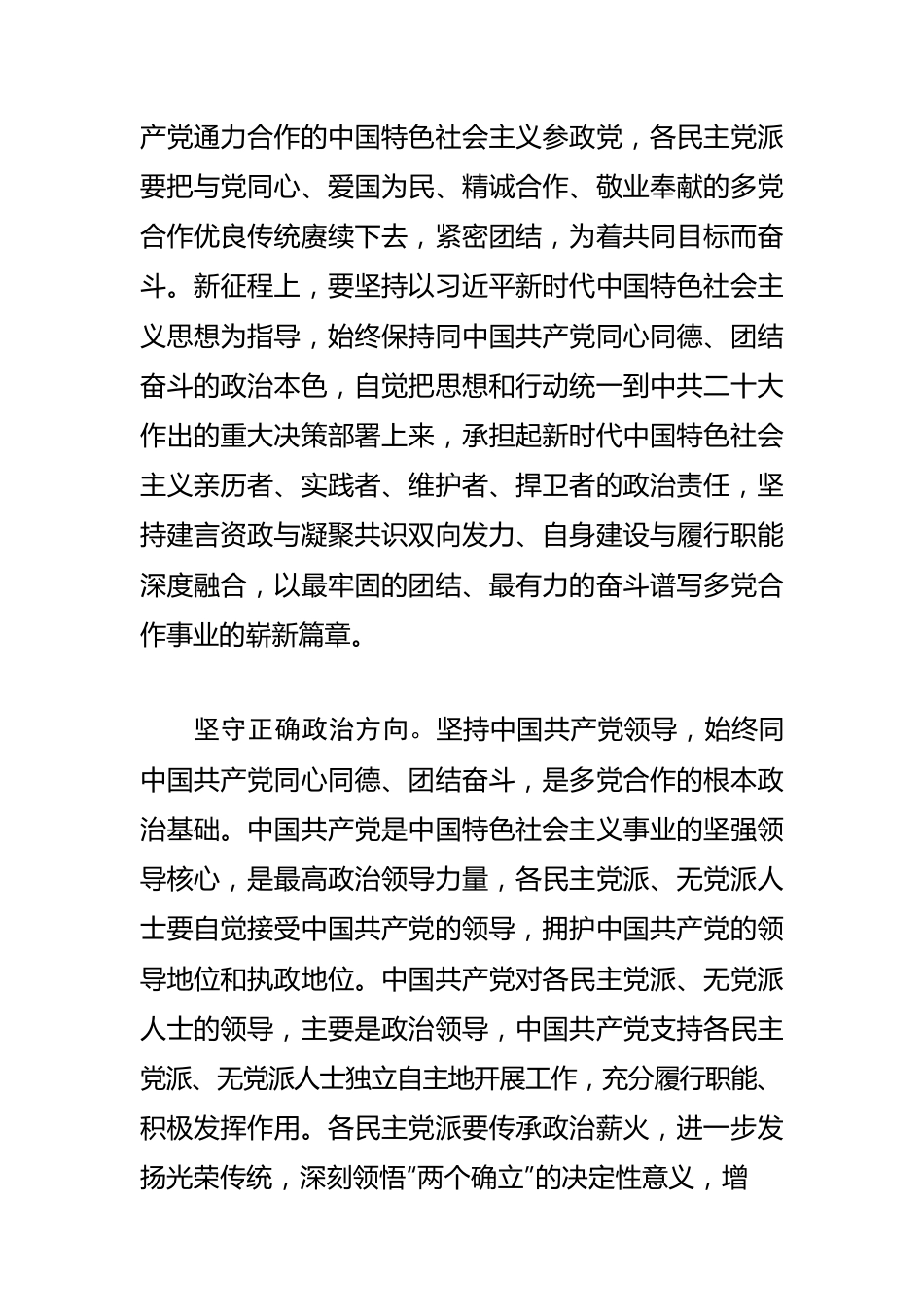 【政协工作体会文章】为推进中国式现代化而团结奋斗.docx_第2页