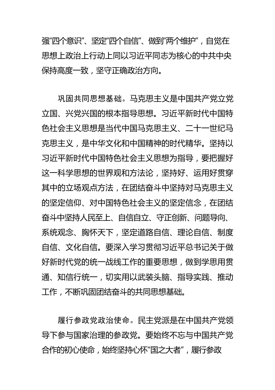 【政协工作体会文章】为推进中国式现代化而团结奋斗.docx_第3页