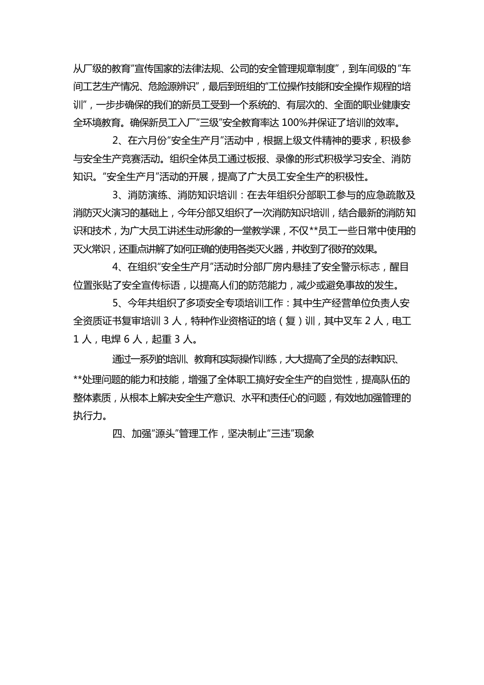 2022年安全管理工作年终总结.docx_第2页