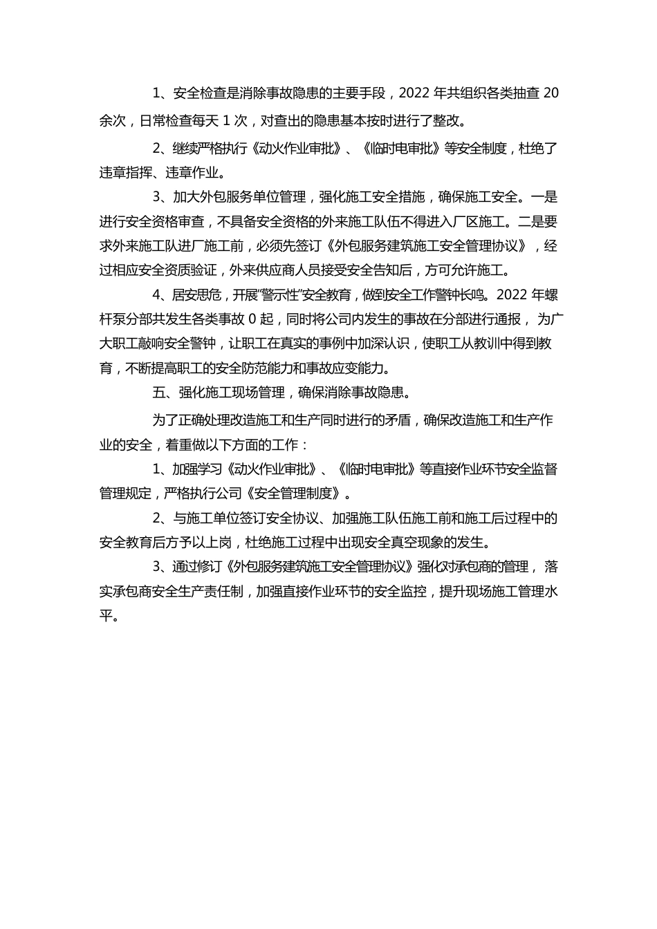 2022年安全管理工作年终总结.docx_第3页