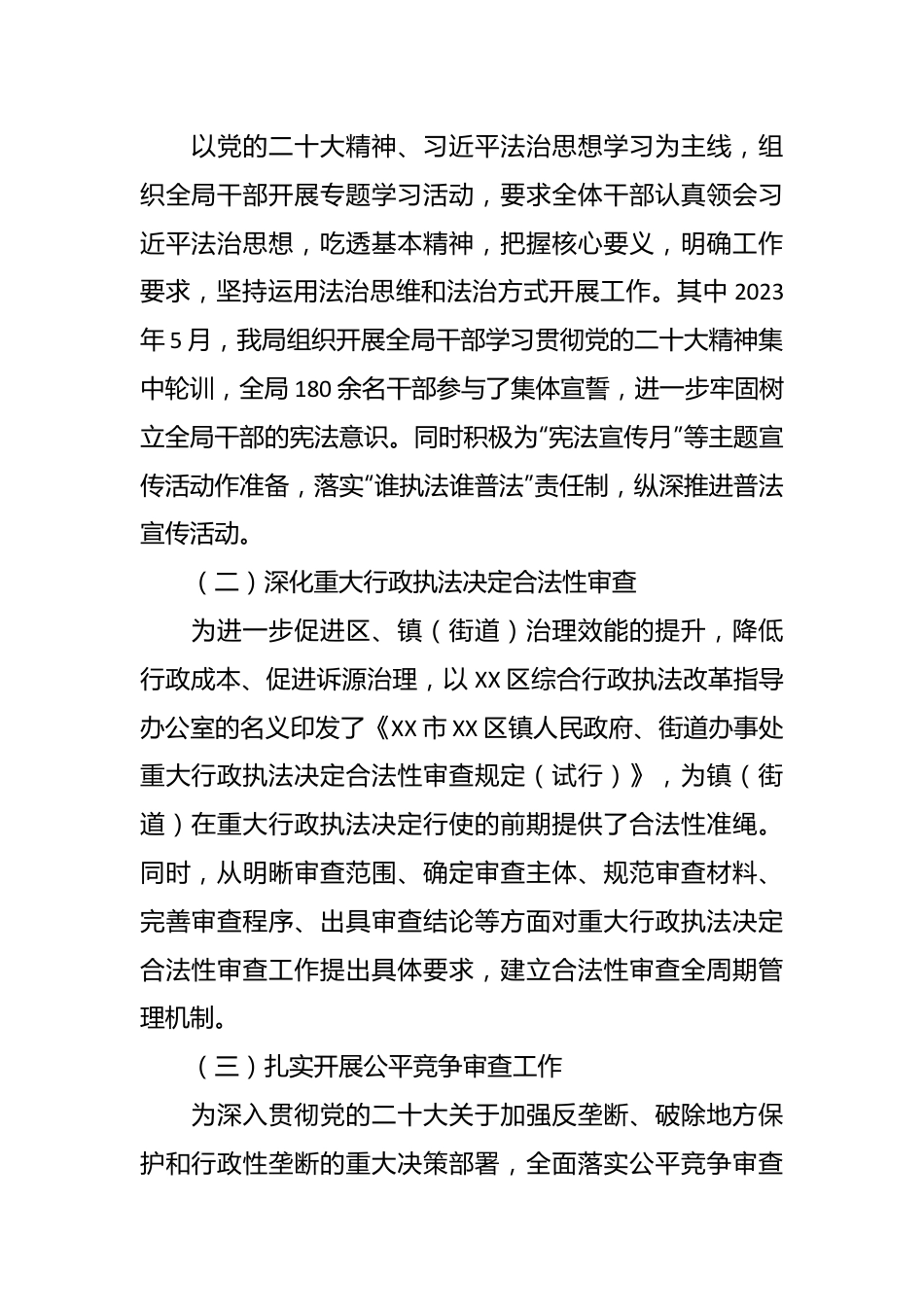 （4篇）综合行政执法局2023年工作总结汇编.docx_第3页