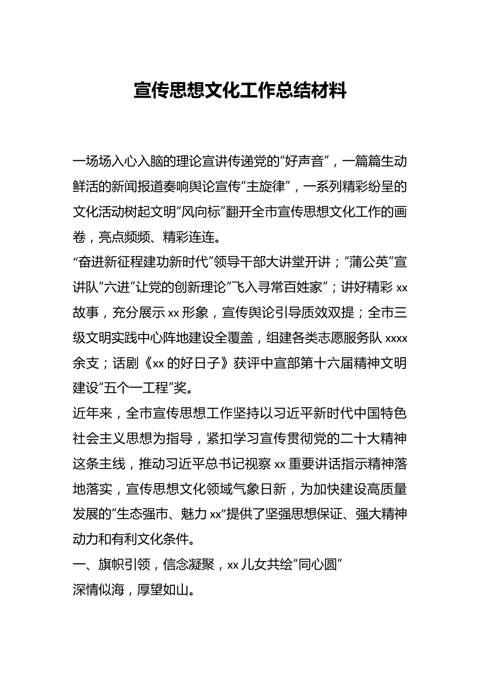 宣传思想文化工作总结材料.docx_第1页