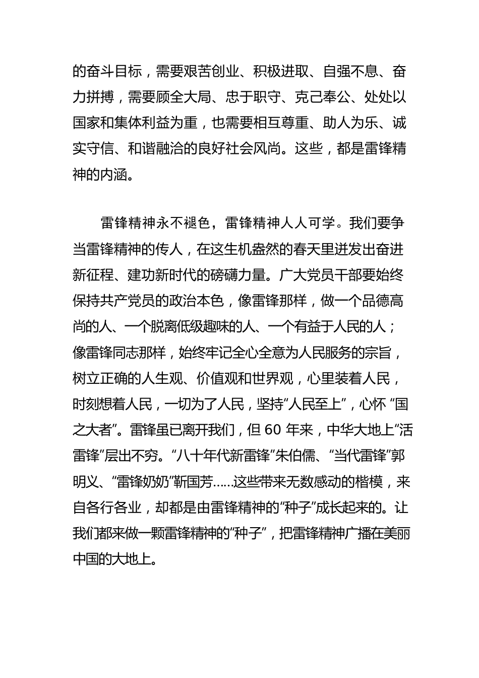 【弘扬雷锋精神】做一颗雷锋精神的“种子”.docx_第2页