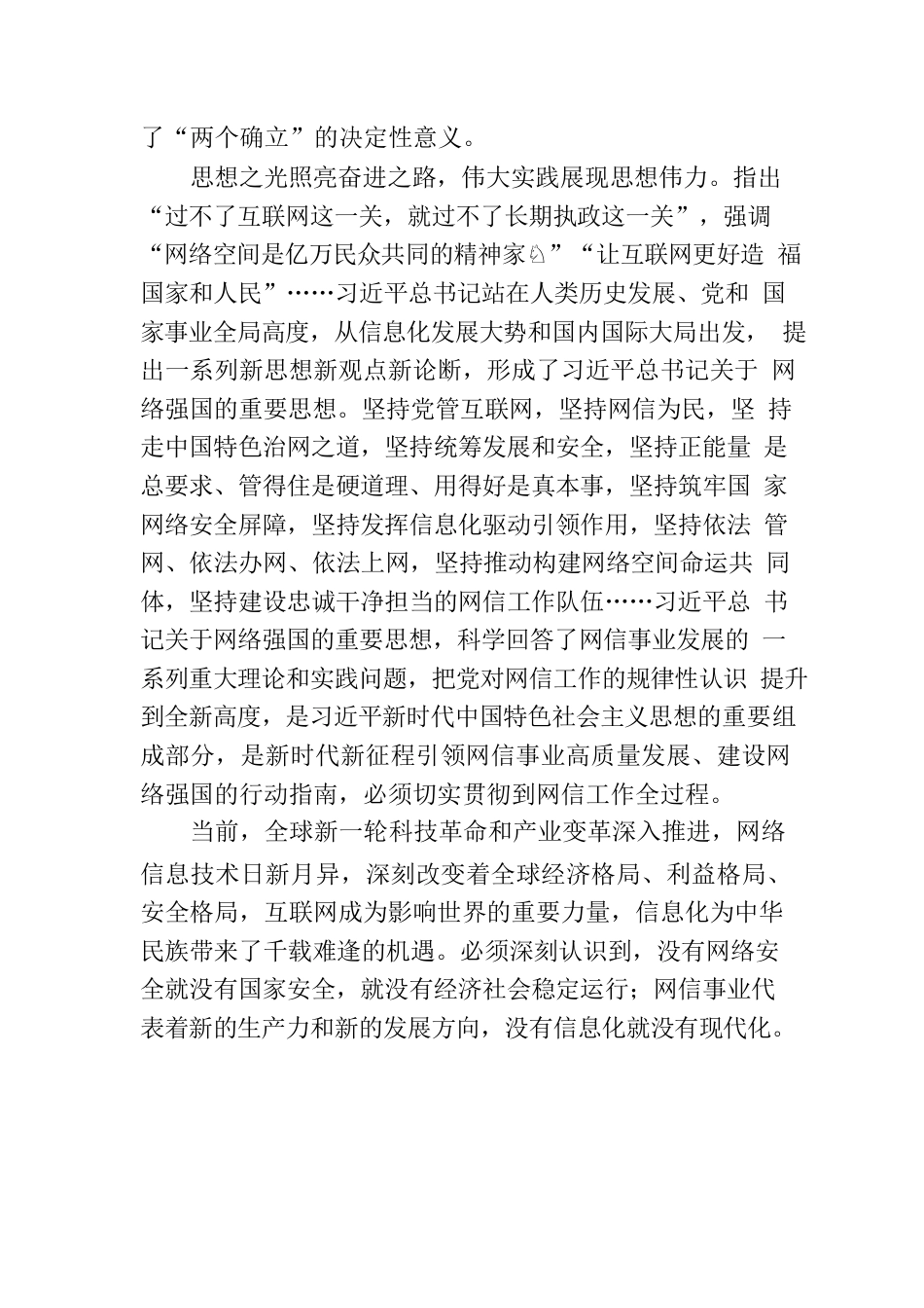 深入学习贯彻习近平总书记关于网络强国的重要思想.docx_第2页