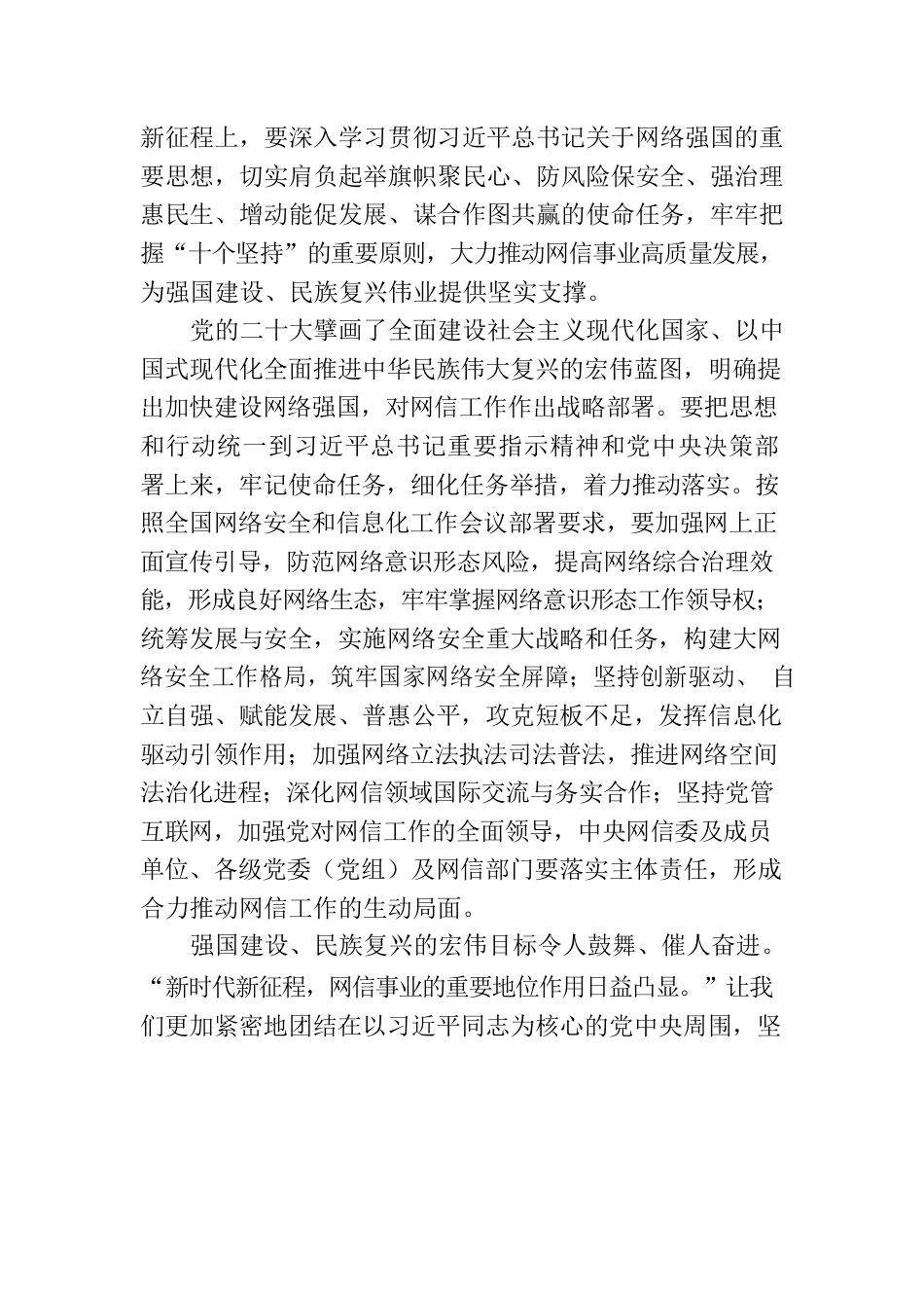 深入学习贯彻习近平总书记关于网络强国的重要思想.docx_第3页