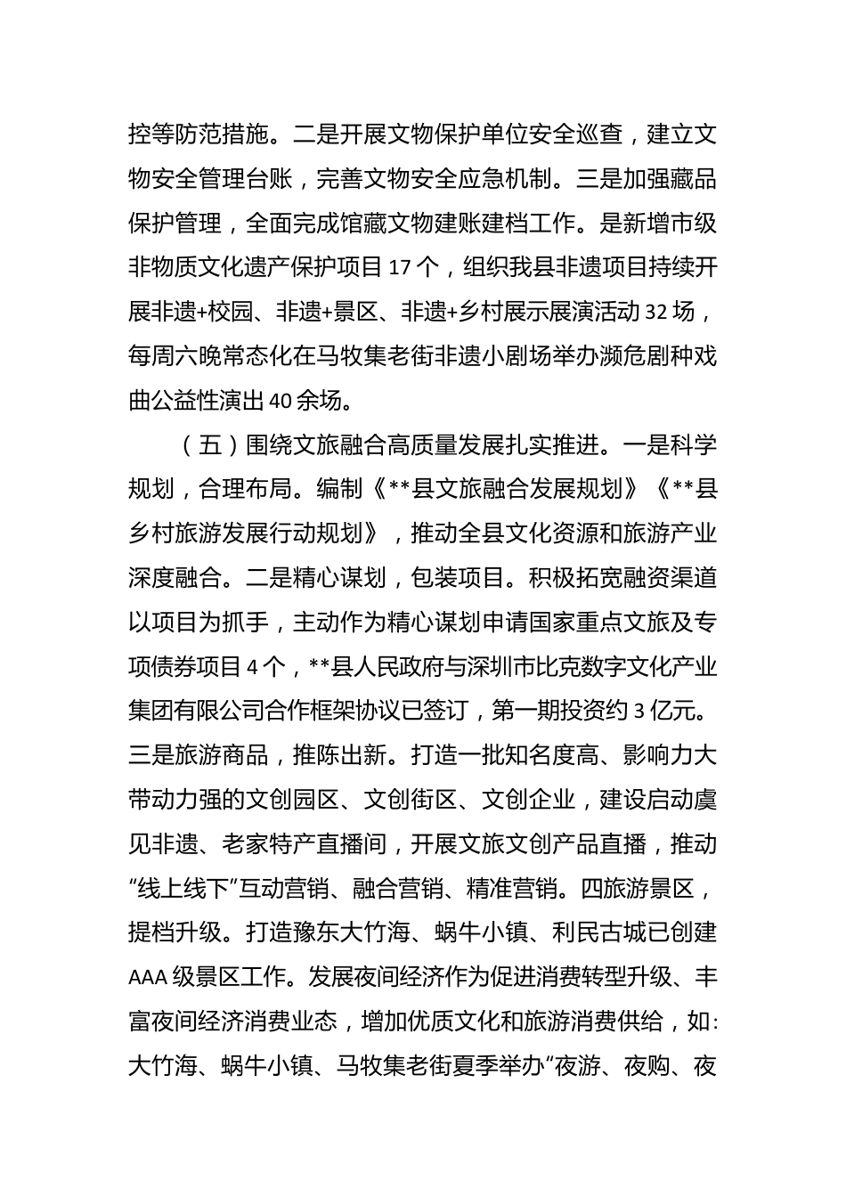 县文化广电旅游局2023年工作总结及2024年工作谋划.docx_第3页