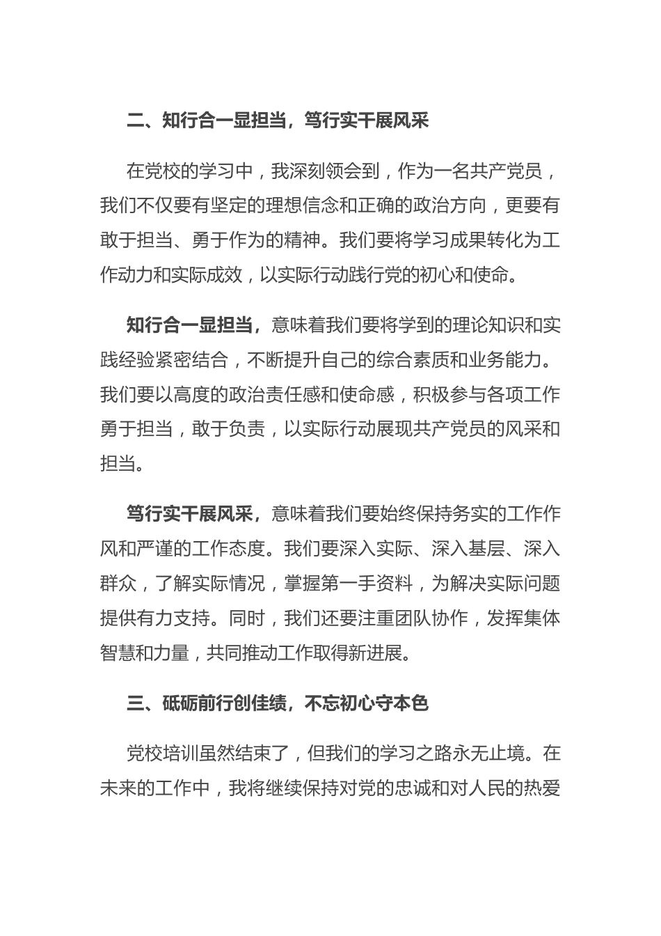 2024年党校培训学习心得体会.docx_第3页