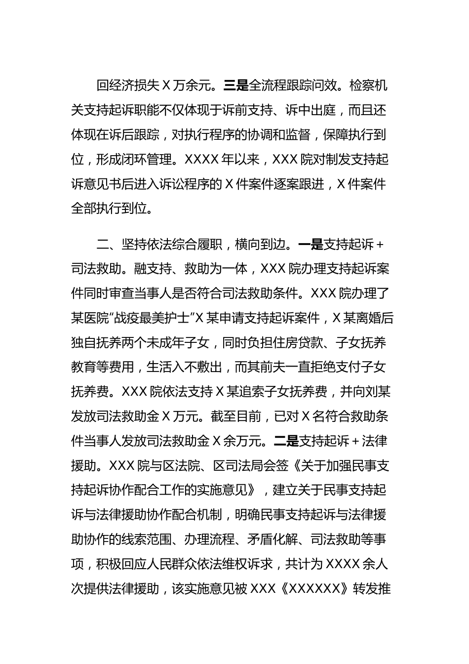 关于人民检察院推行支持起诉工作模式的总结.docx_第3页