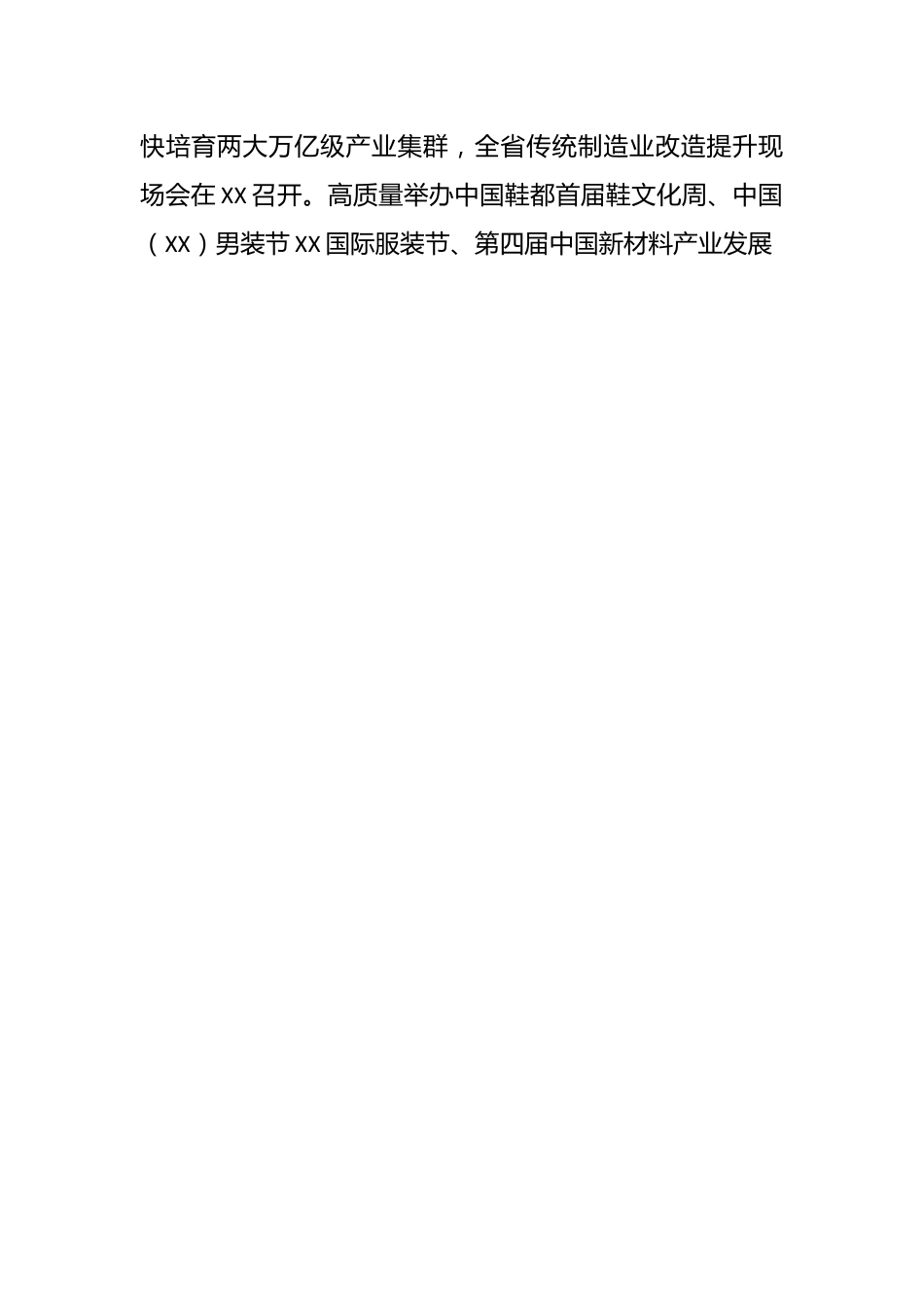 市经济和信息化局2023年工作总结和2024年工作思路.docx_第2页