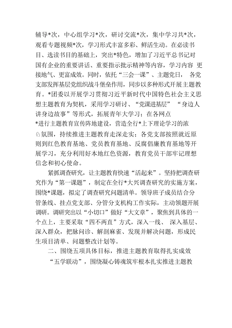 党委阶段性总结.docx_第2页