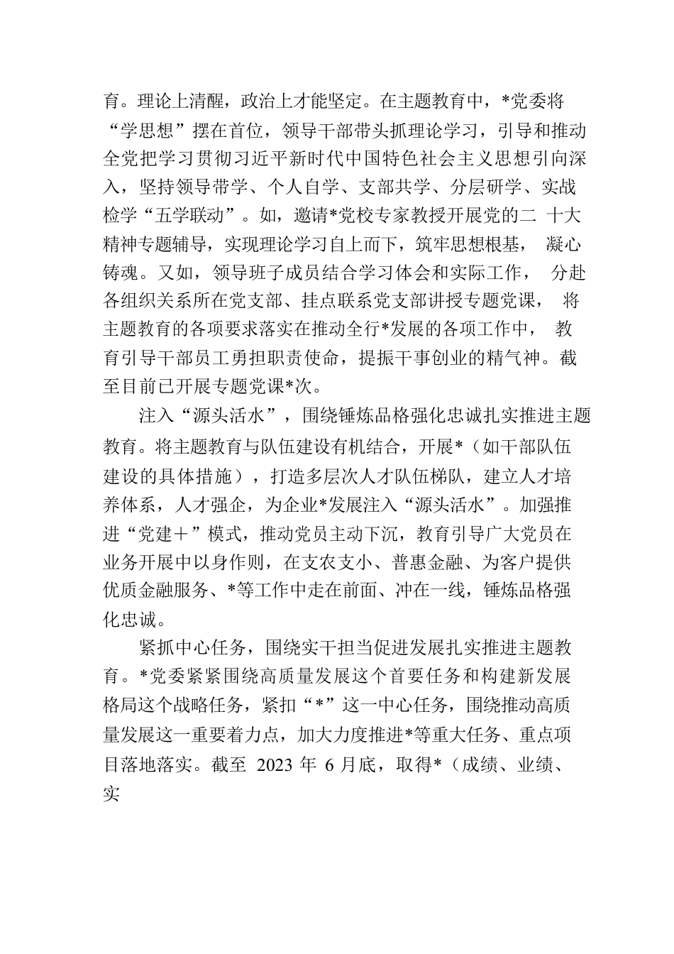 党委阶段性总结.docx_第3页