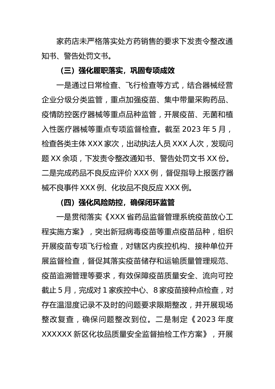 2023年度区药械化监管上半年工作总结及下一步工作.docx_第3页