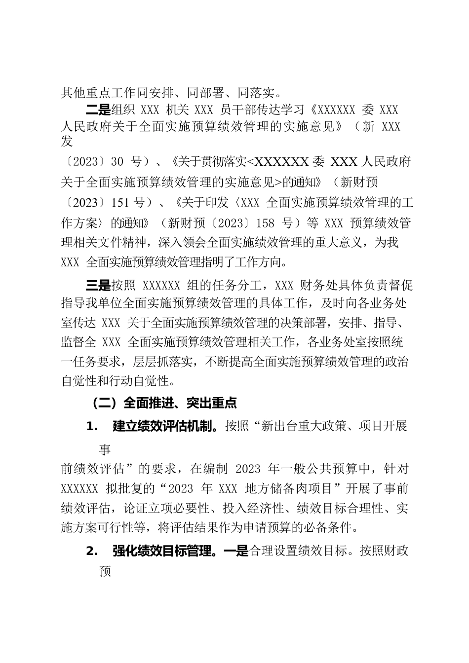 关于全面实施预算绩效管理工作的总结.docx_第2页